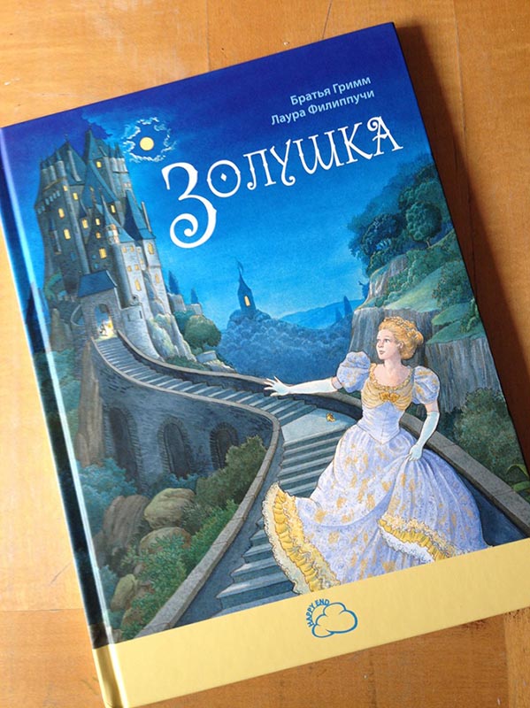Cinderella Russian edition cover